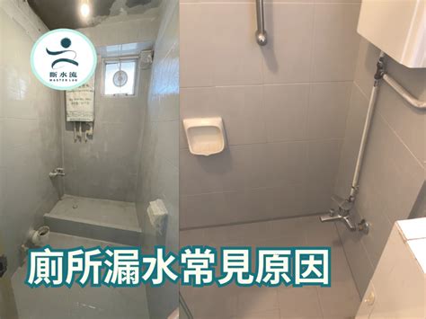 廁所漏水